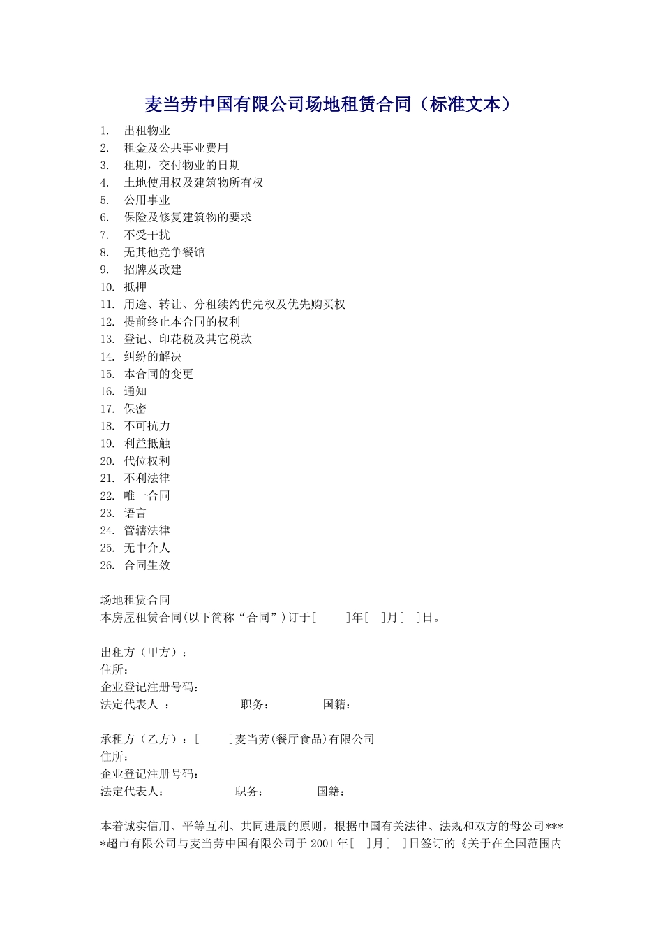 XX公司场地租赁合同_第2页