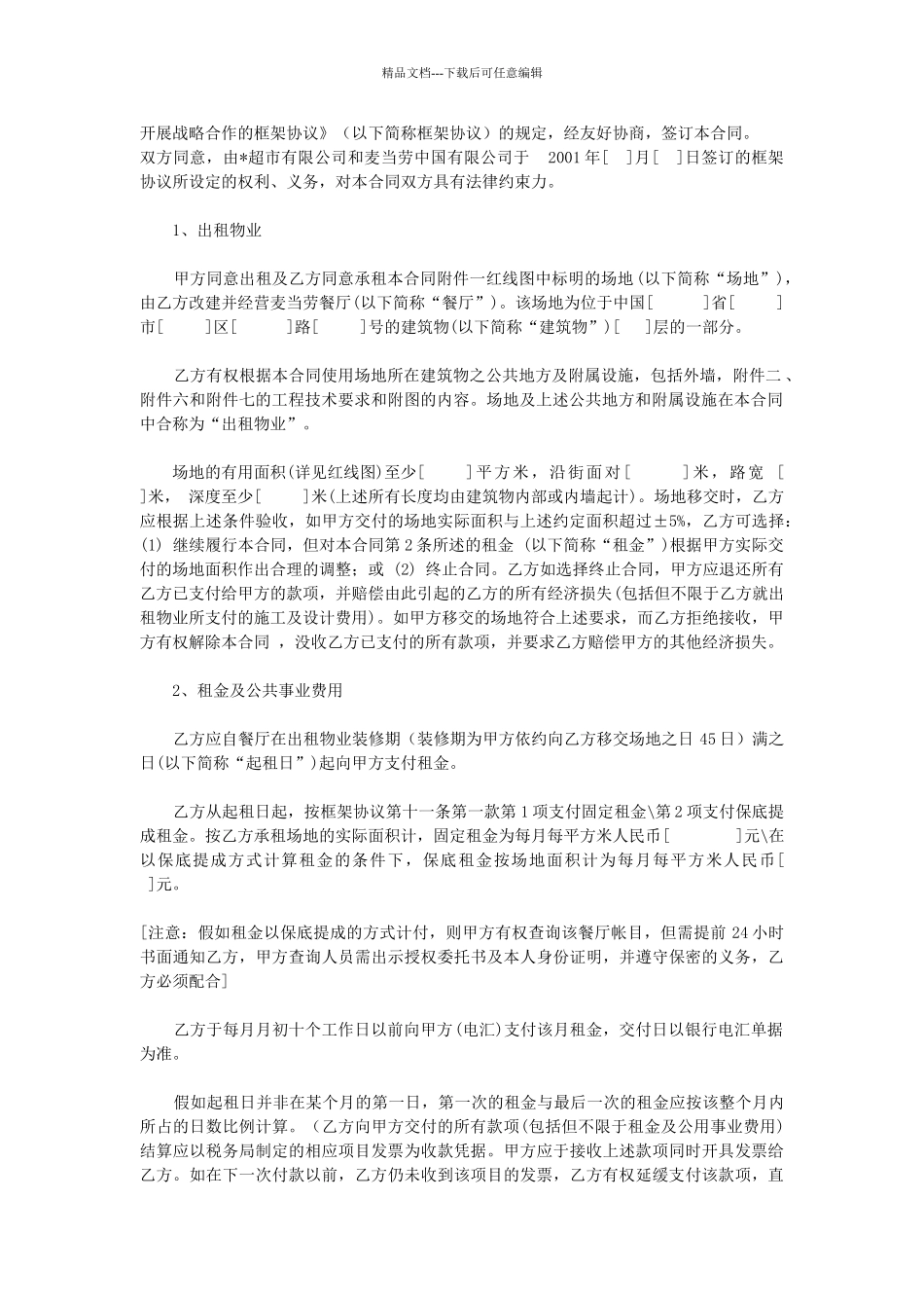 XX公司场地租赁合同_第3页