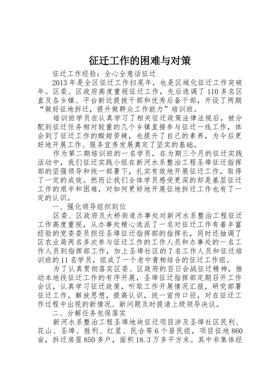 征迁工作的困难与对策_1_第1页