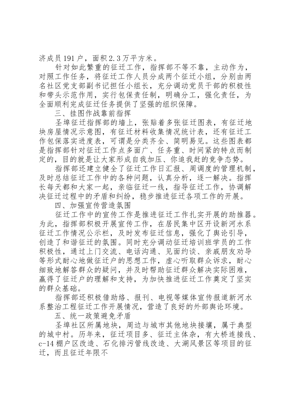 征迁工作的困难与对策_1_第2页