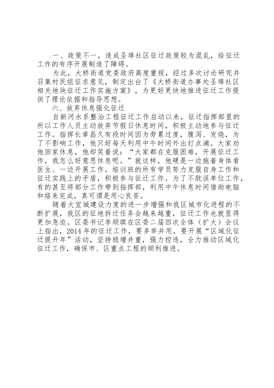 征迁工作的困难与对策_1_第3页