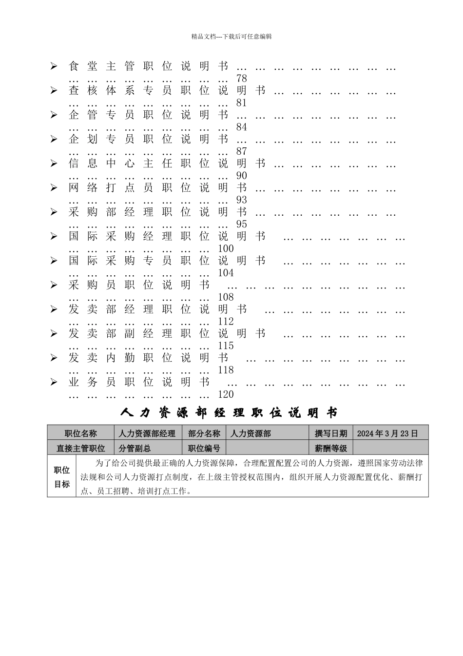 XX公司岗位说明书(共127页)_第2页