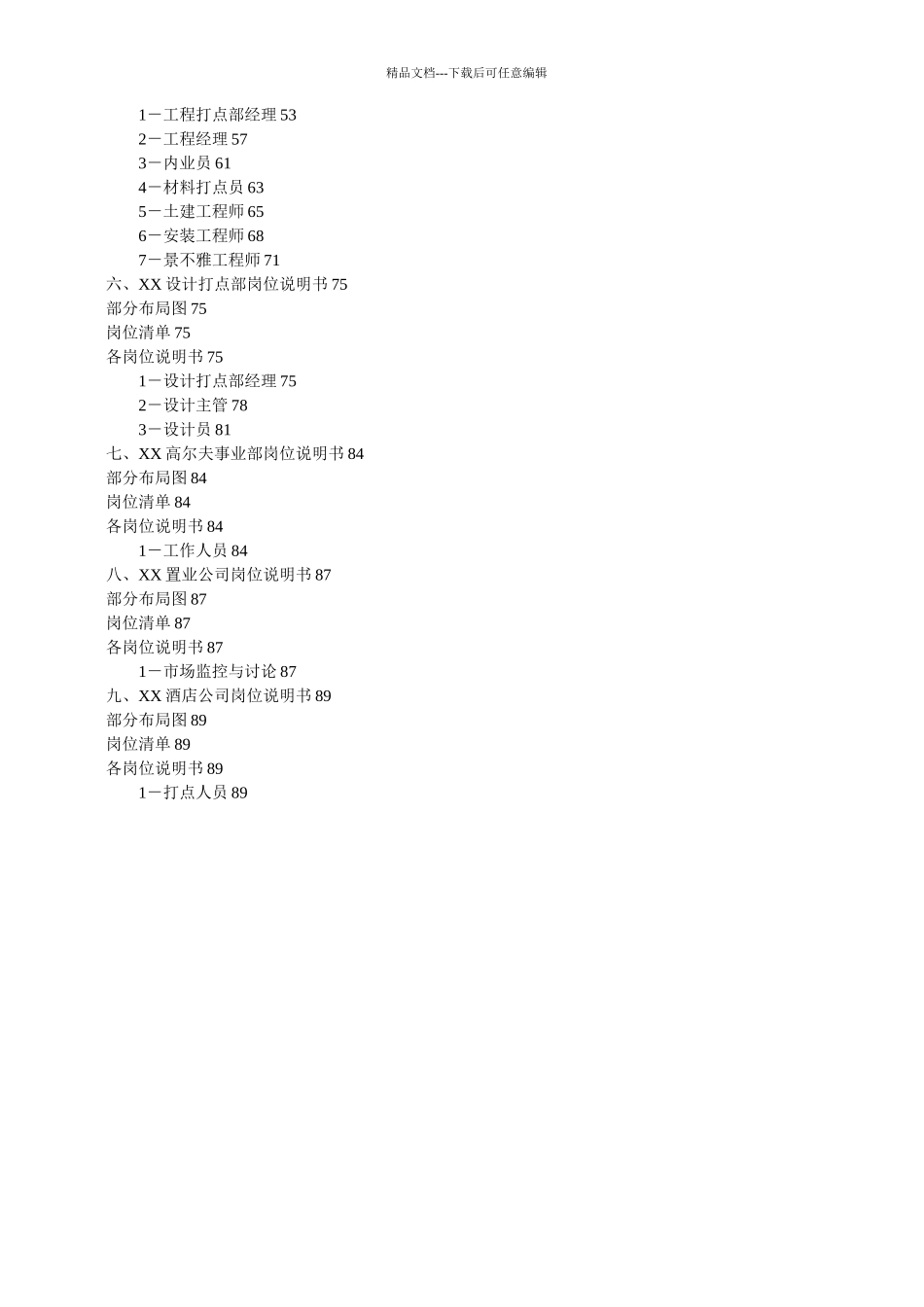 XX公司岗位说明书XXXX11_第2页