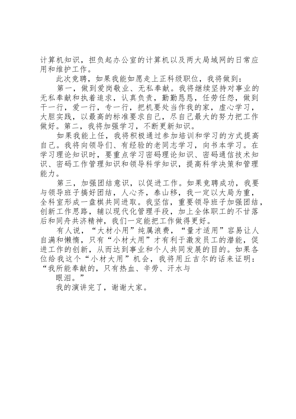 正科级干部竞职上岗演讲稿_1_第2页