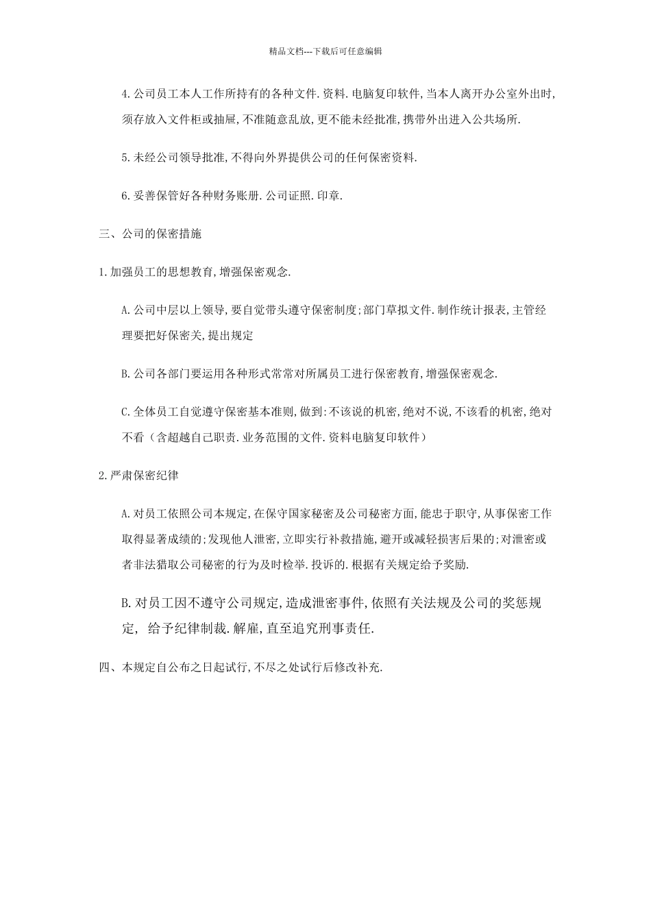 XX公司工资保密制度_第2页