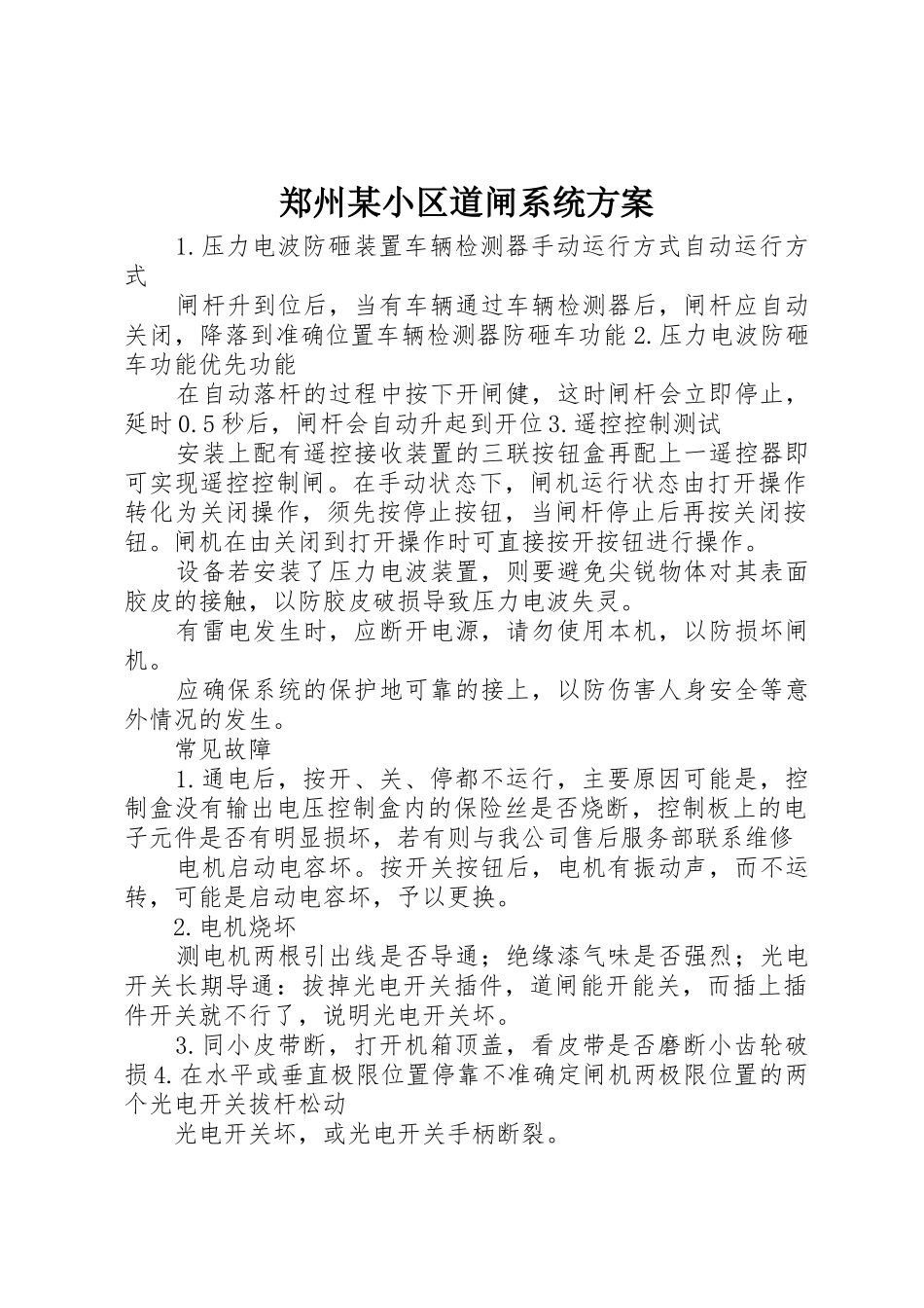 郑州某小区道闸系统方案_第1页