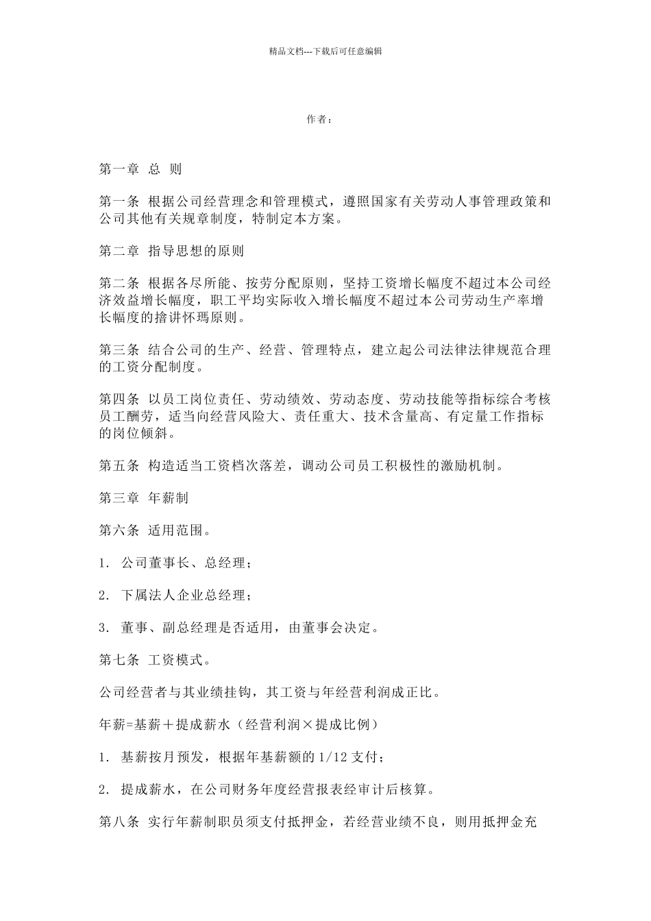 XX公司工资制度方案_第1页