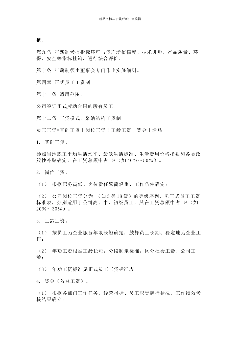 XX公司工资制度方案_第2页