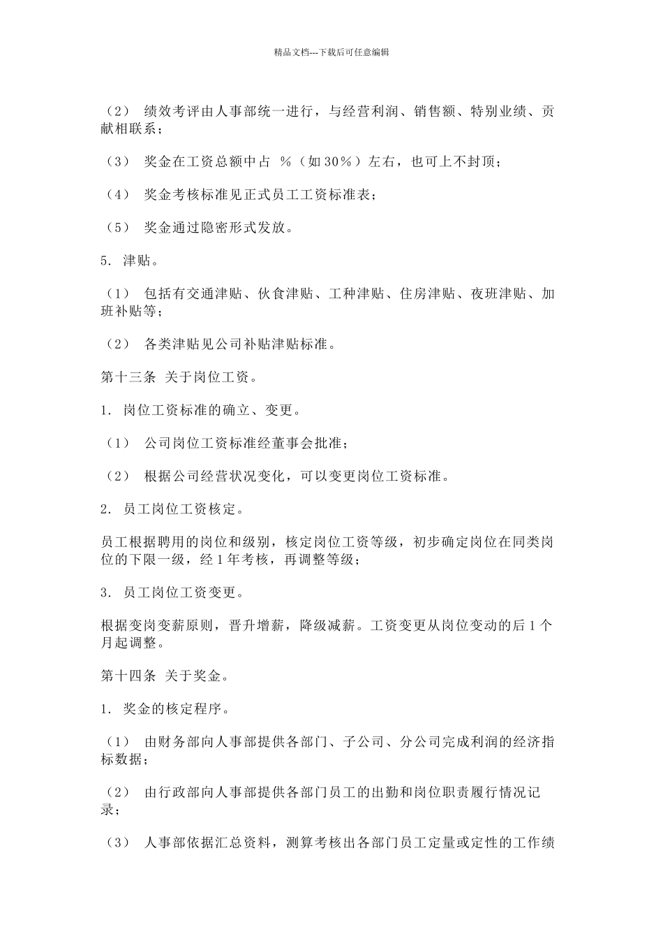 XX公司工资制度方案_第3页