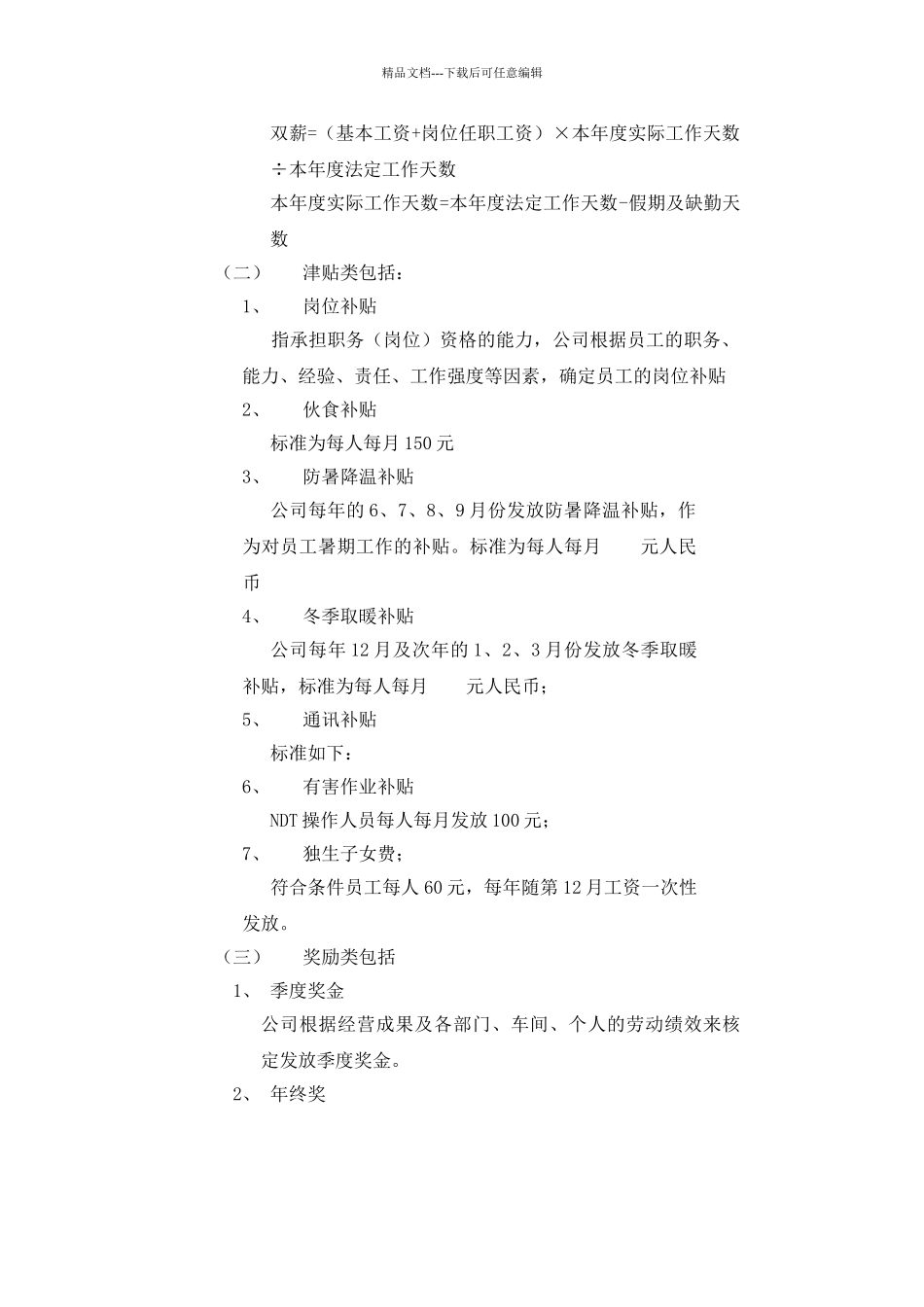 XX公司工资管理制度_第3页