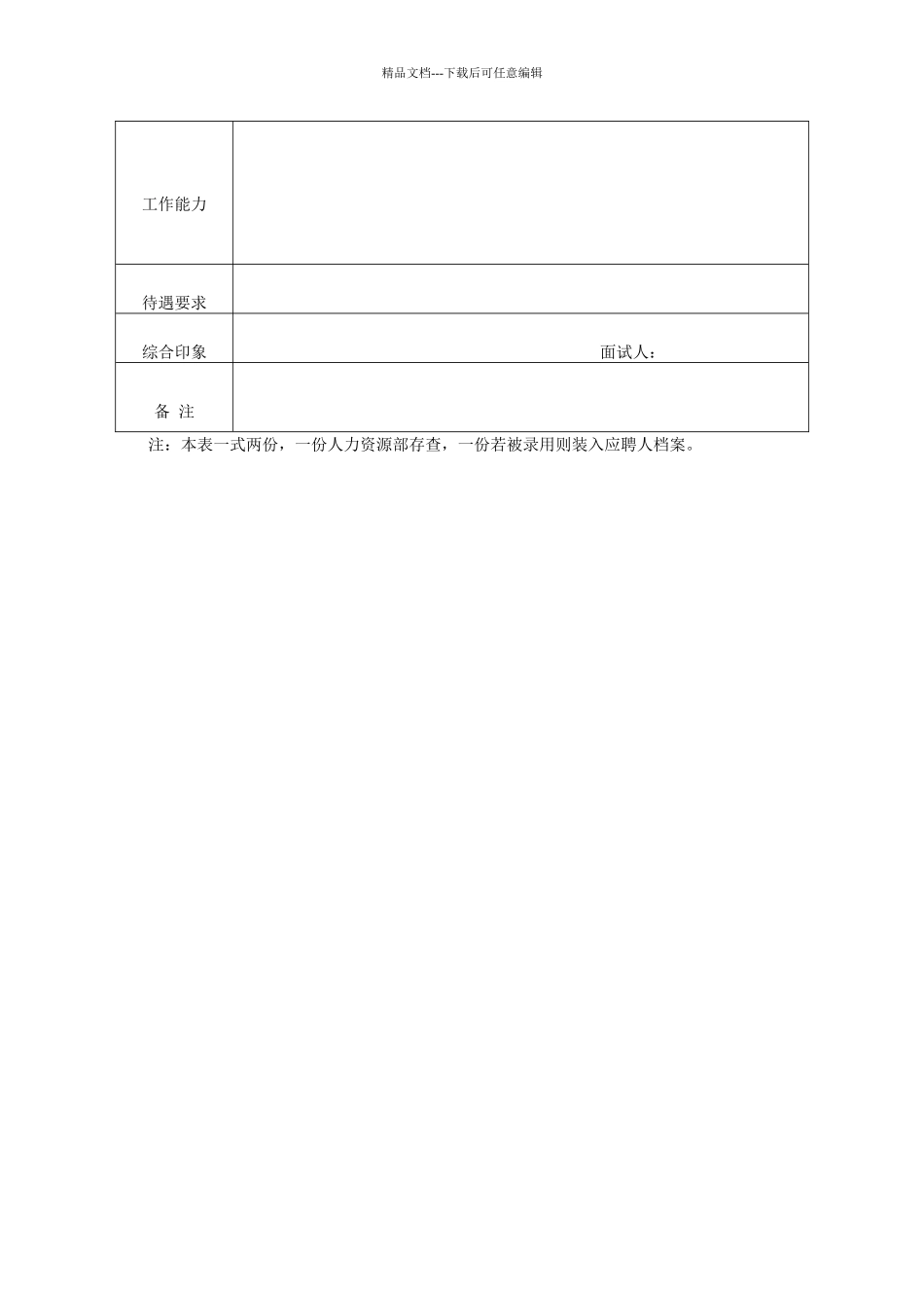 XX公司应聘面试登记表_第2页