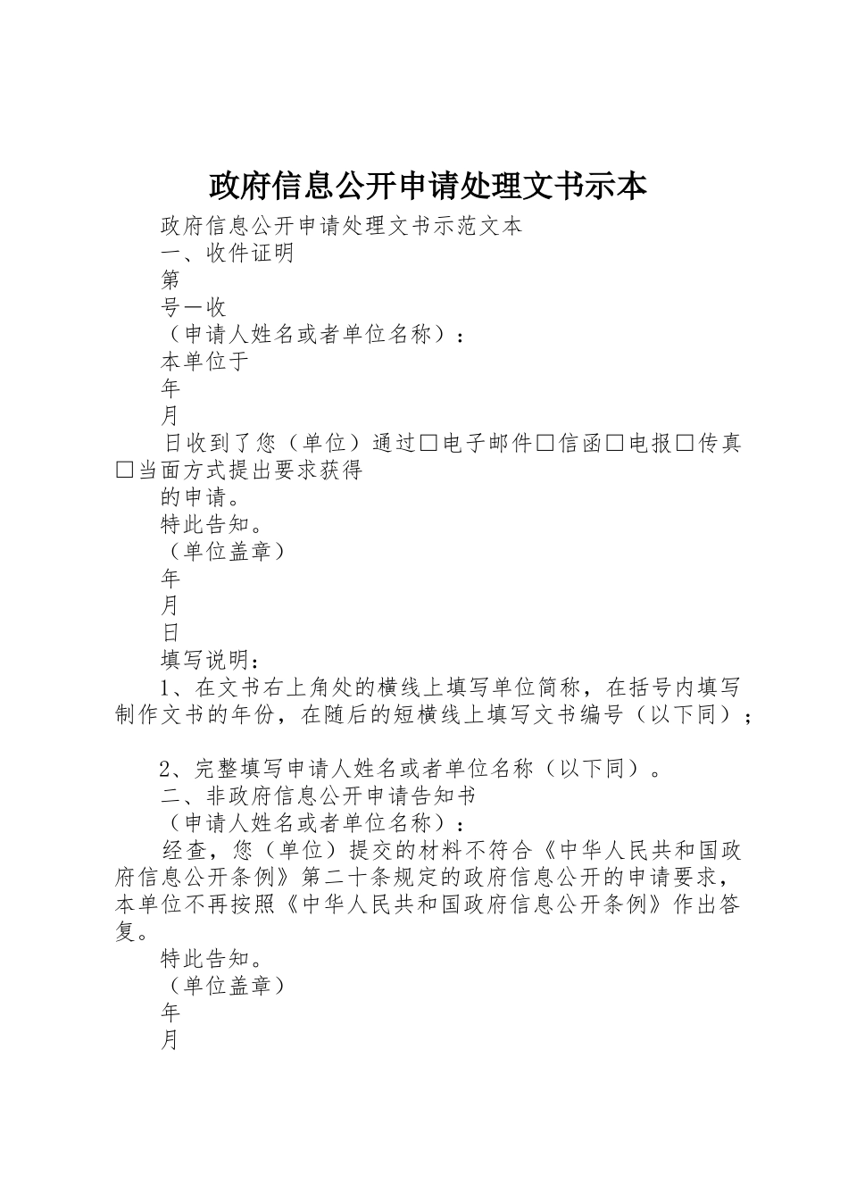 政府信息公开申请处理文书示本_1_第1页