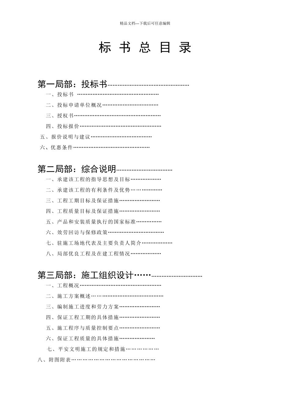 XX公司投标书模板_第2页