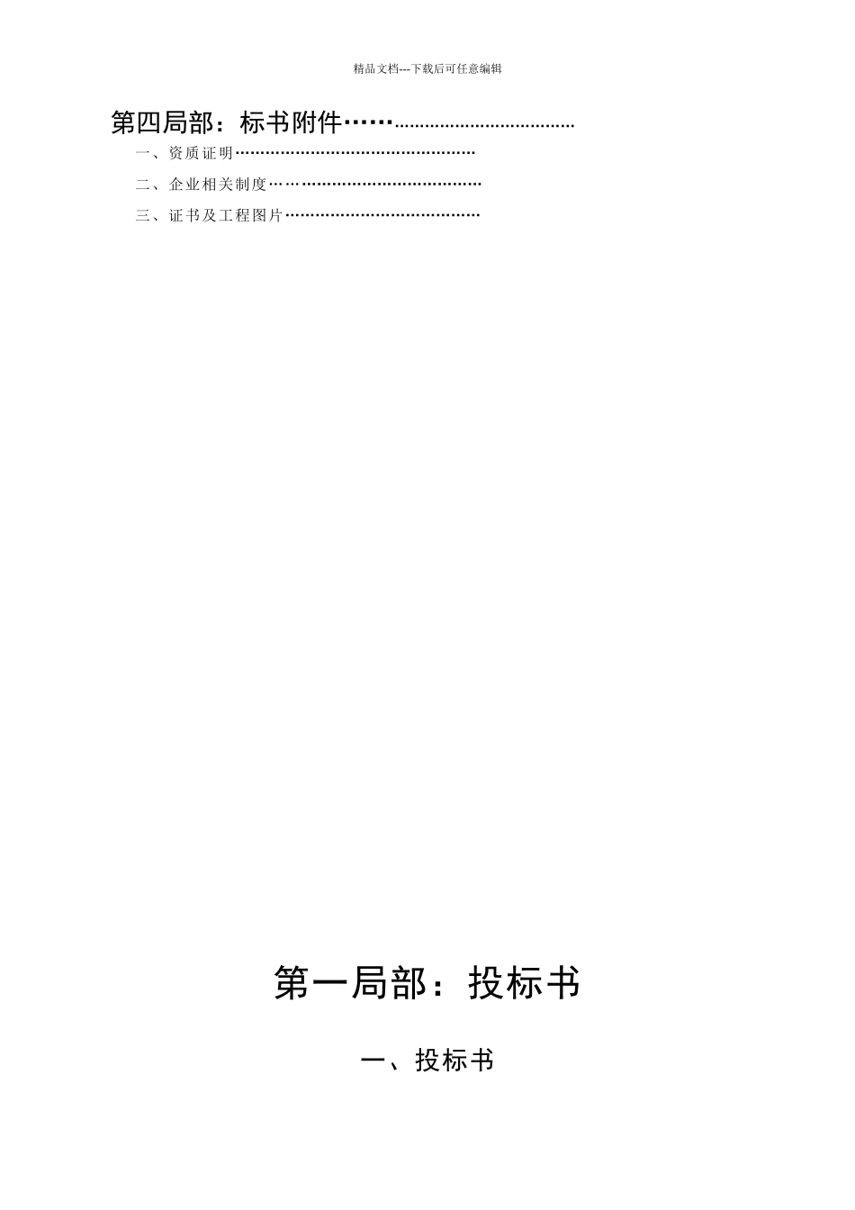 XX公司投标书模板_第3页