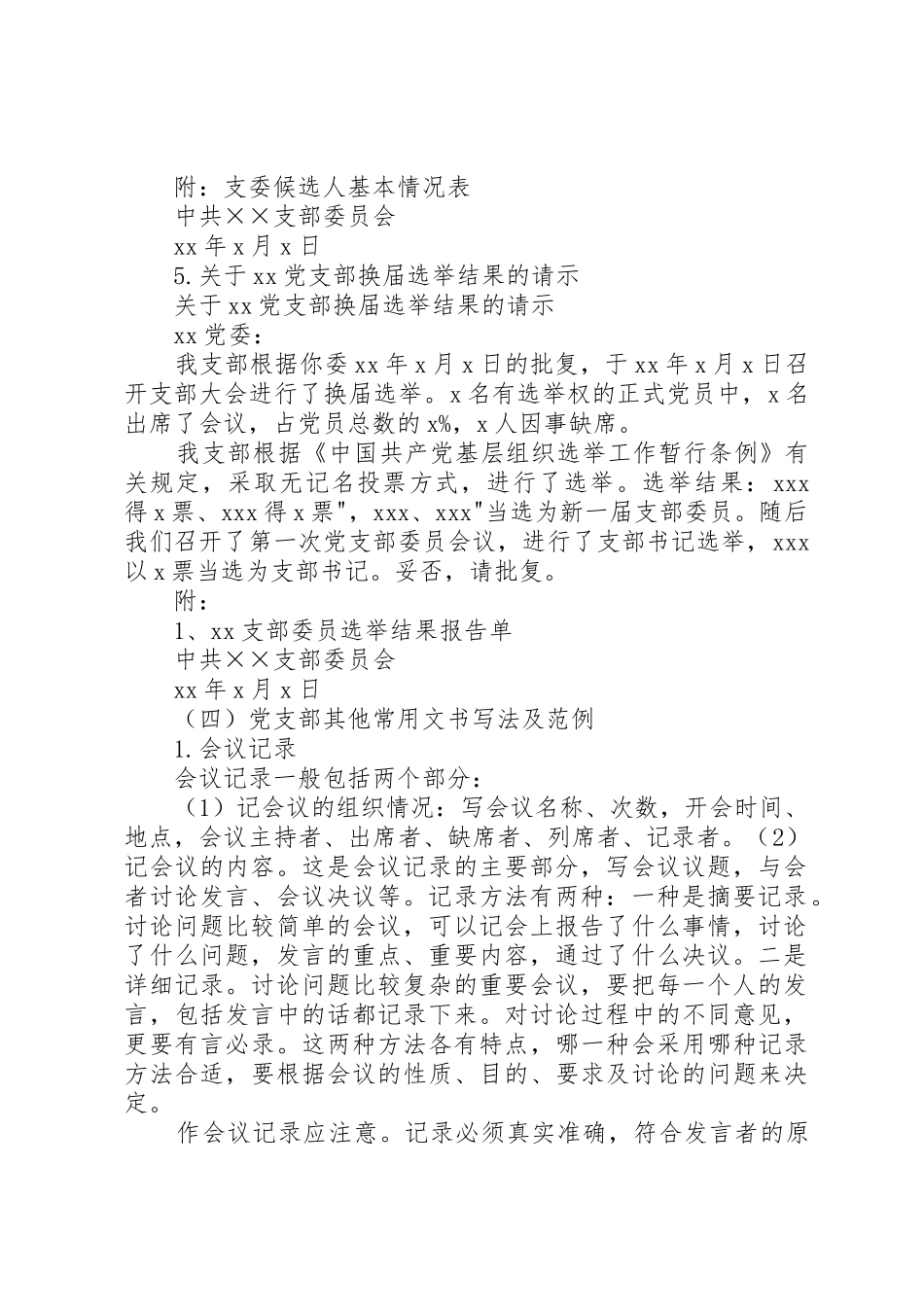 支部工作常用文书记录写法及范例参考_1_第3页