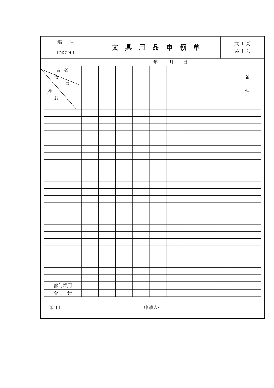 XX公司文具用品申领单_第2页