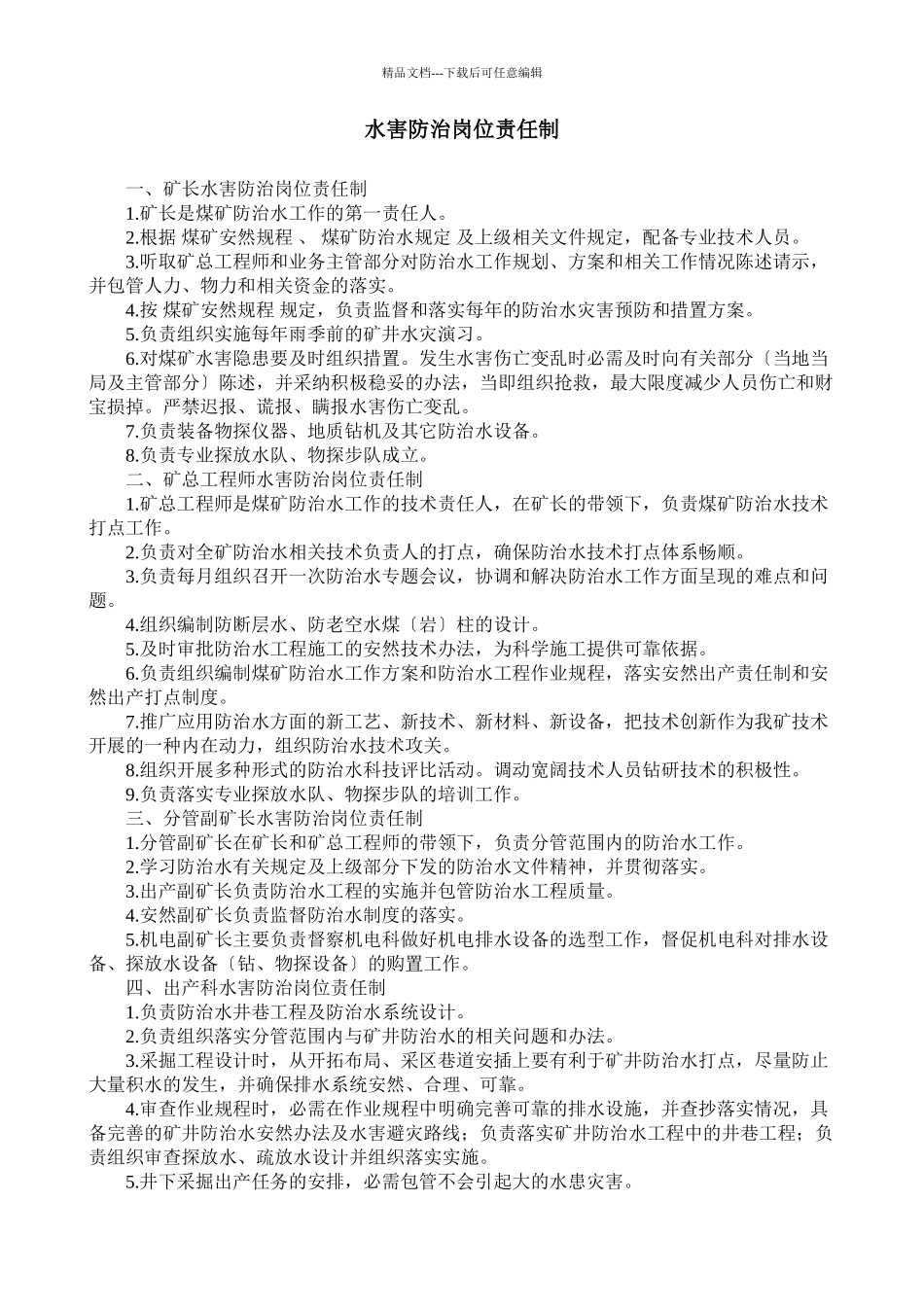 XX公司水害防治管理制度汇编_第3页
