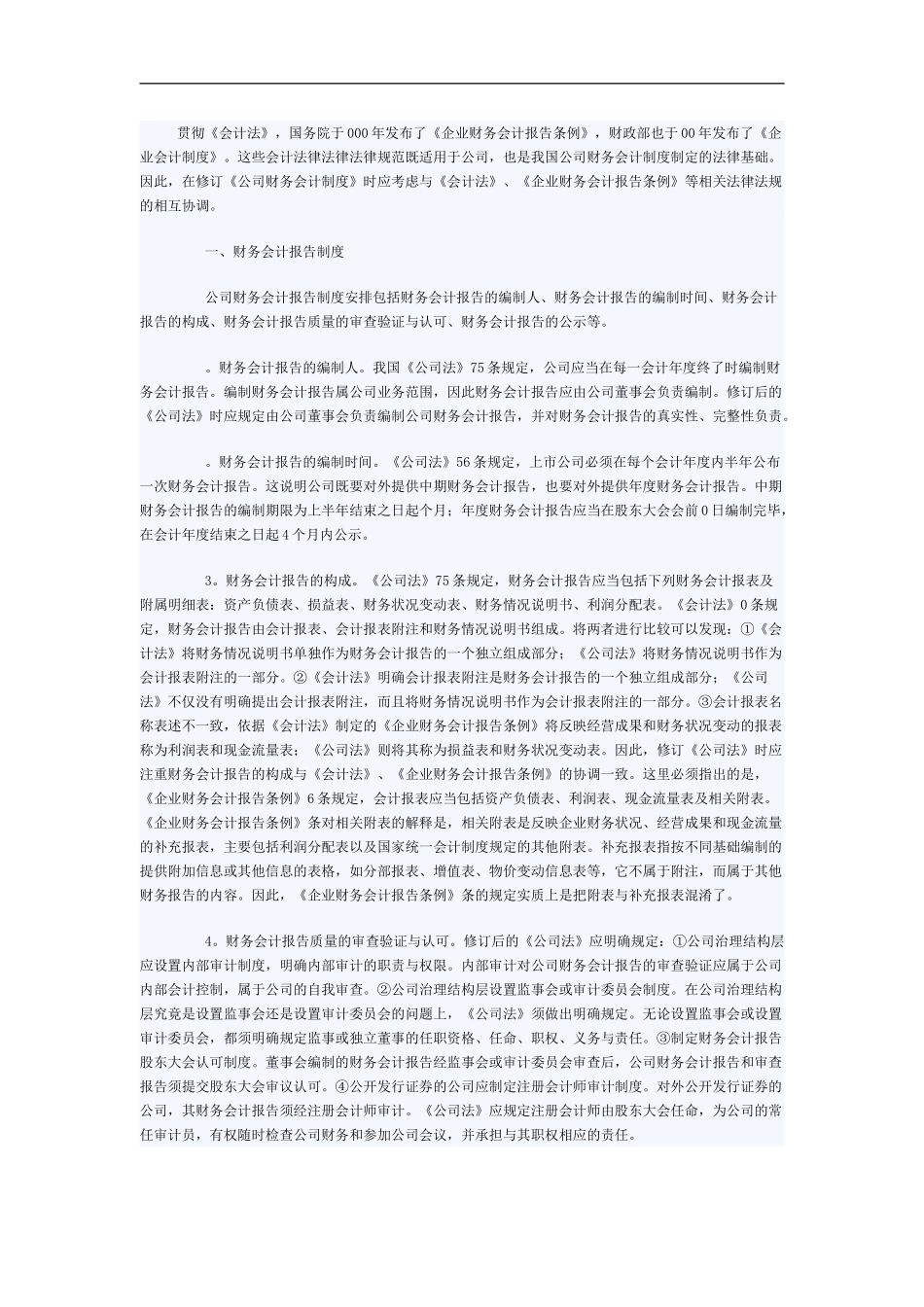XX公司法中财务会计制度的思考_第2页