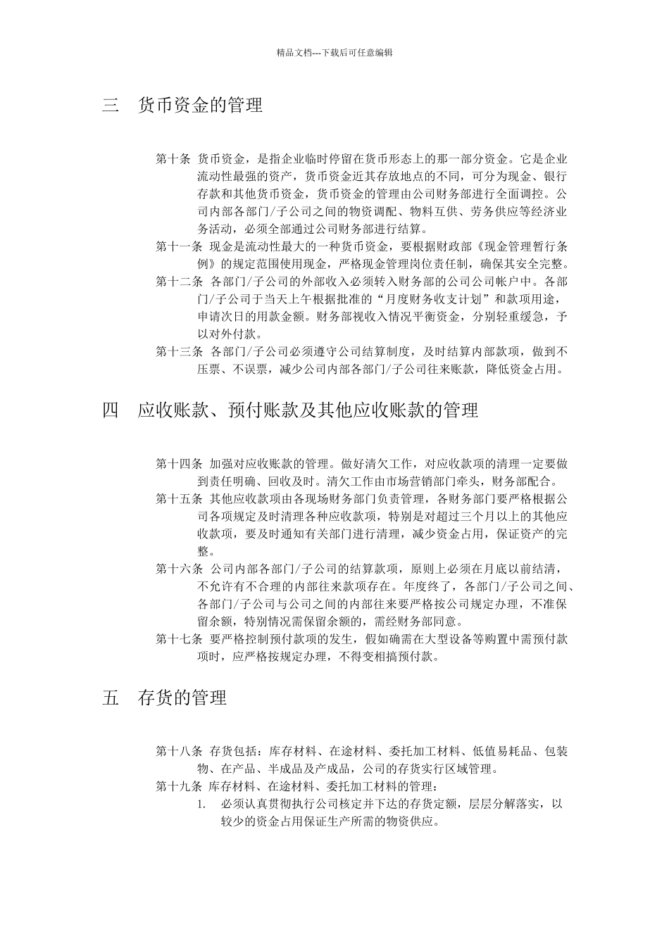 XX公司流动资产管理制度_第2页