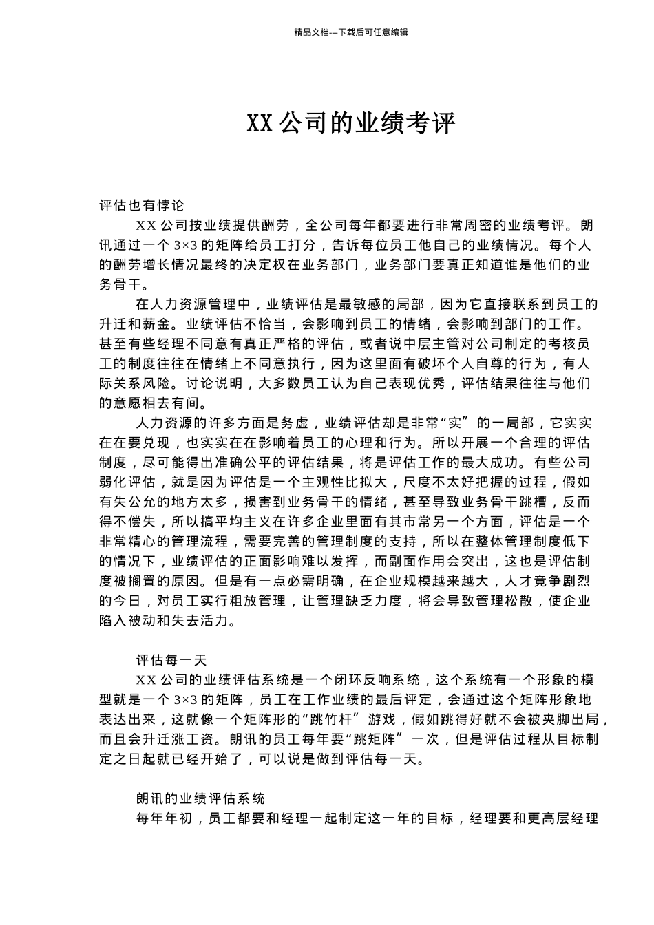 XX公司的业绩考评(1)_第1页
