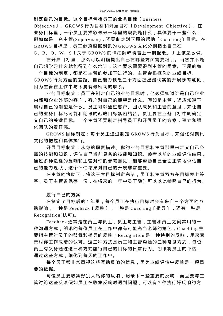 XX公司的业绩考评(1)_第2页