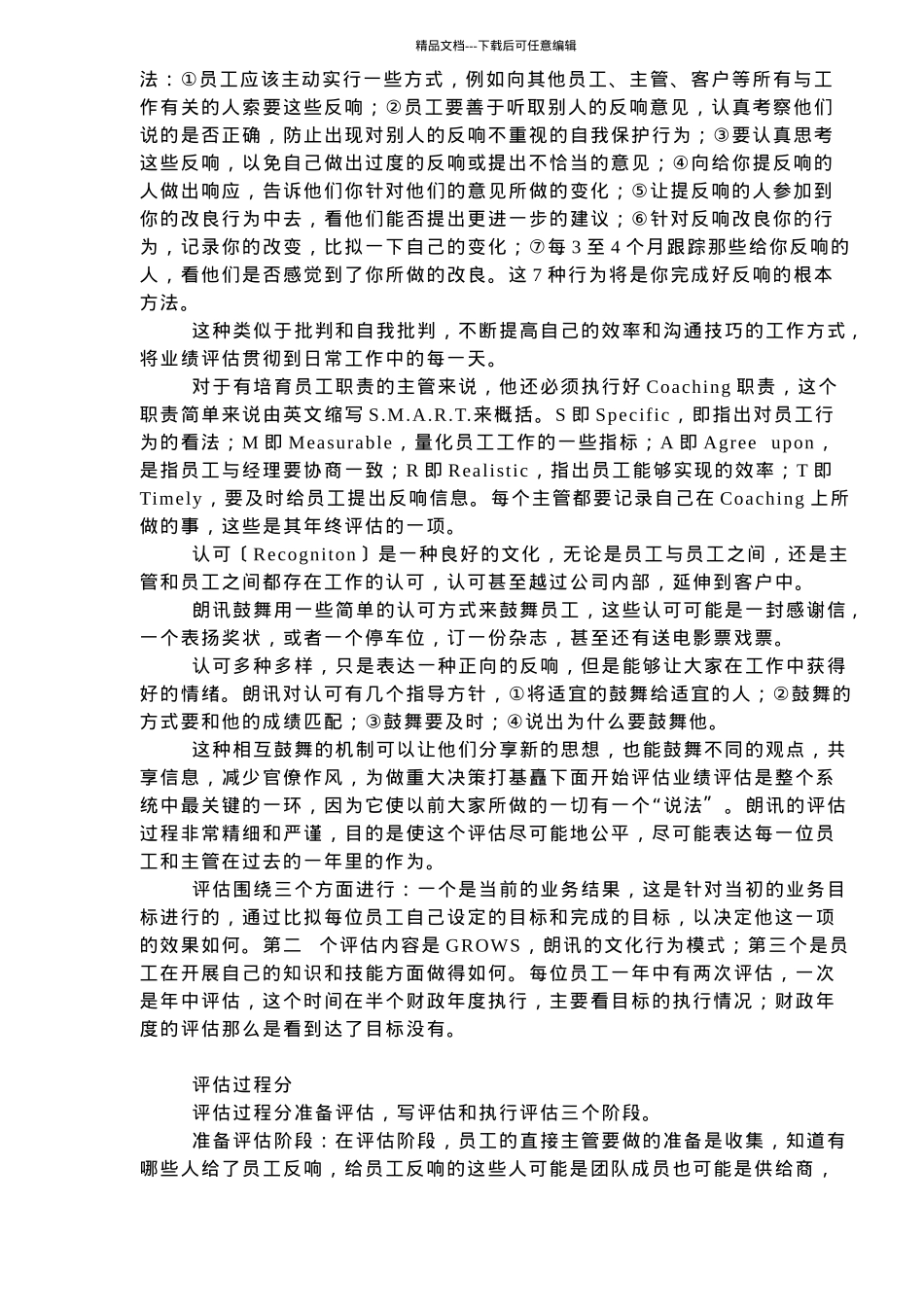 XX公司的业绩考评(1)_第3页