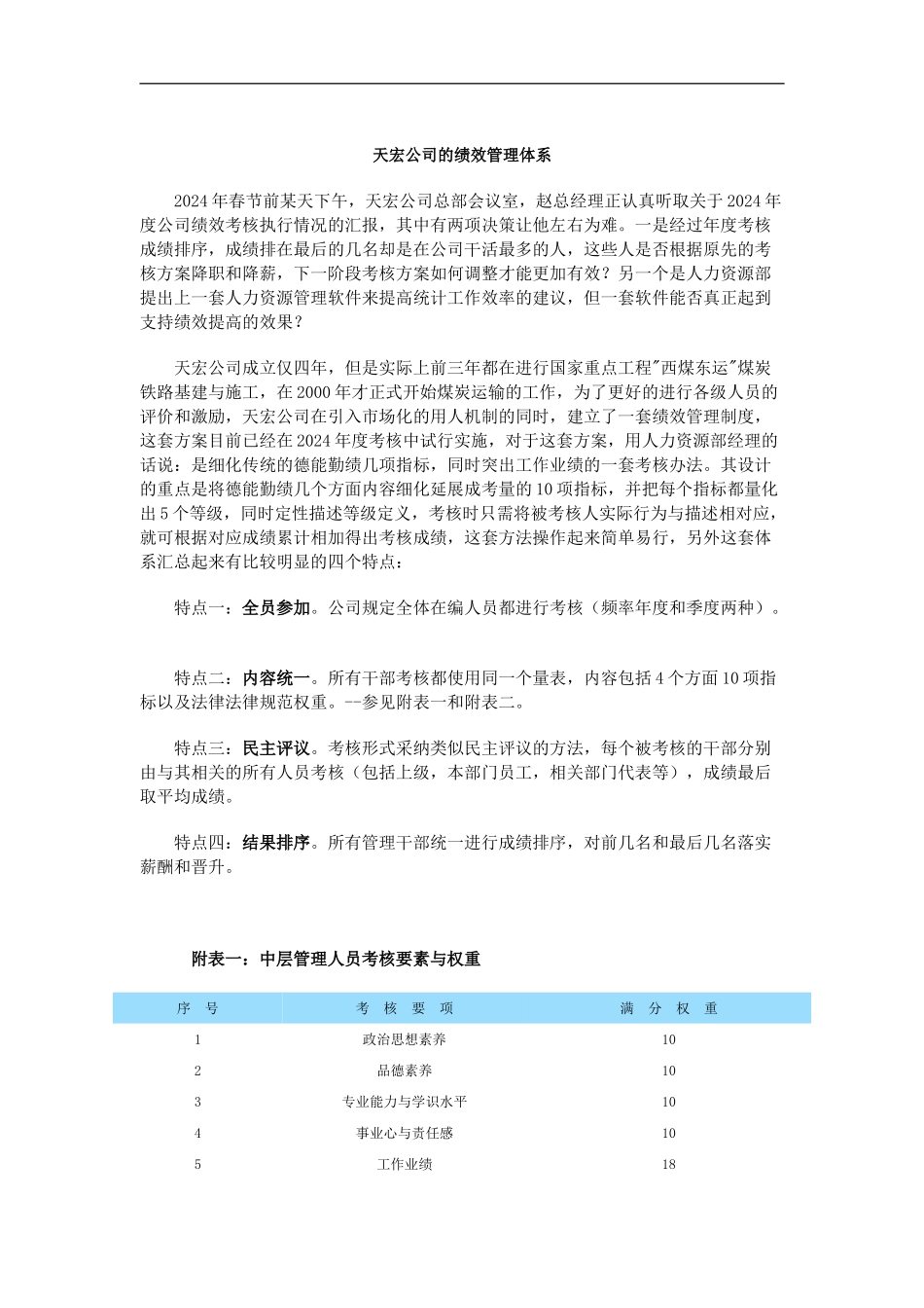 XX公司的绩效管理体系_第2页