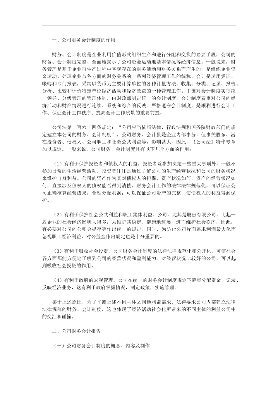 XX公司的财务会计制度_第2页