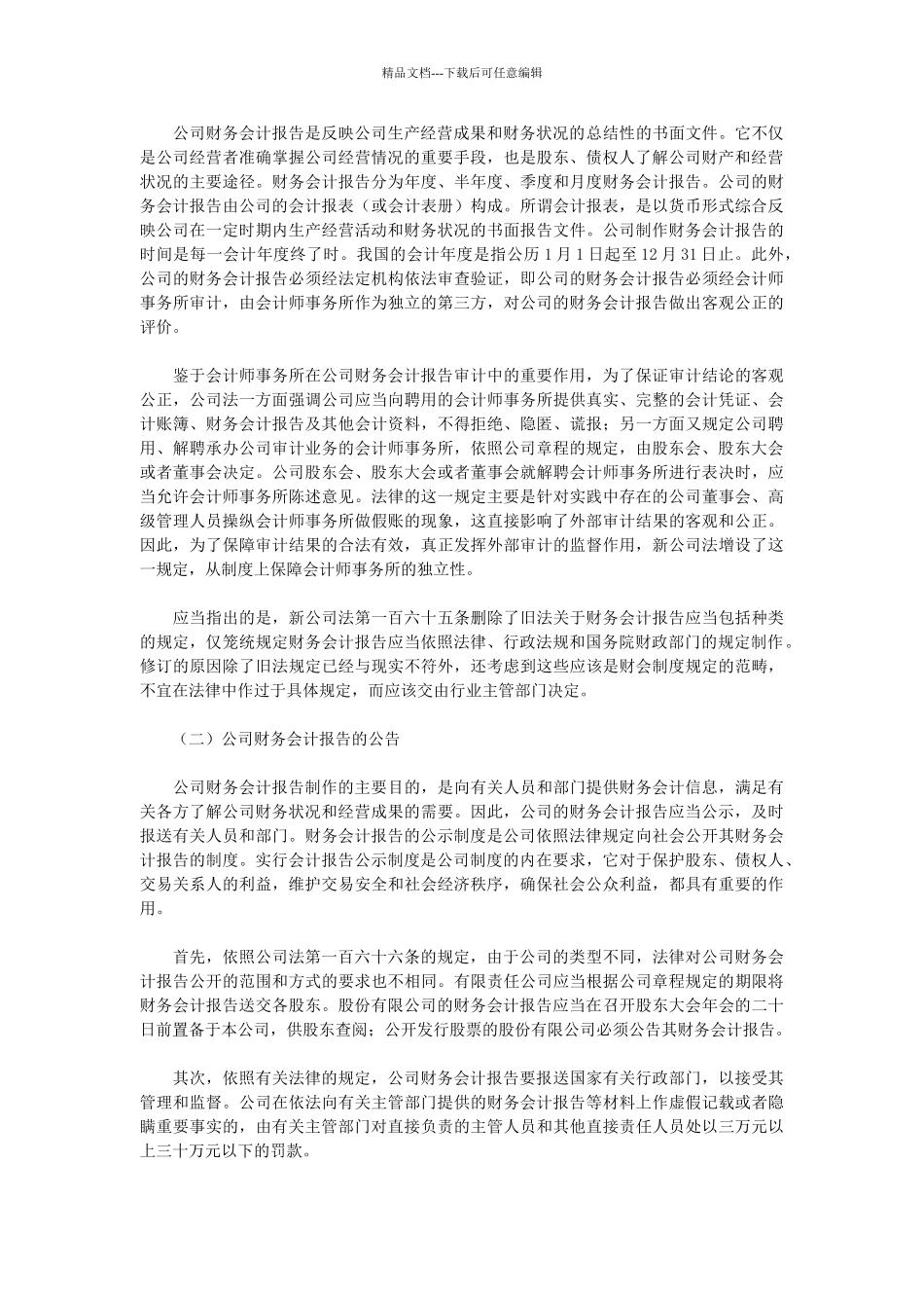 XX公司的财务会计制度_第3页