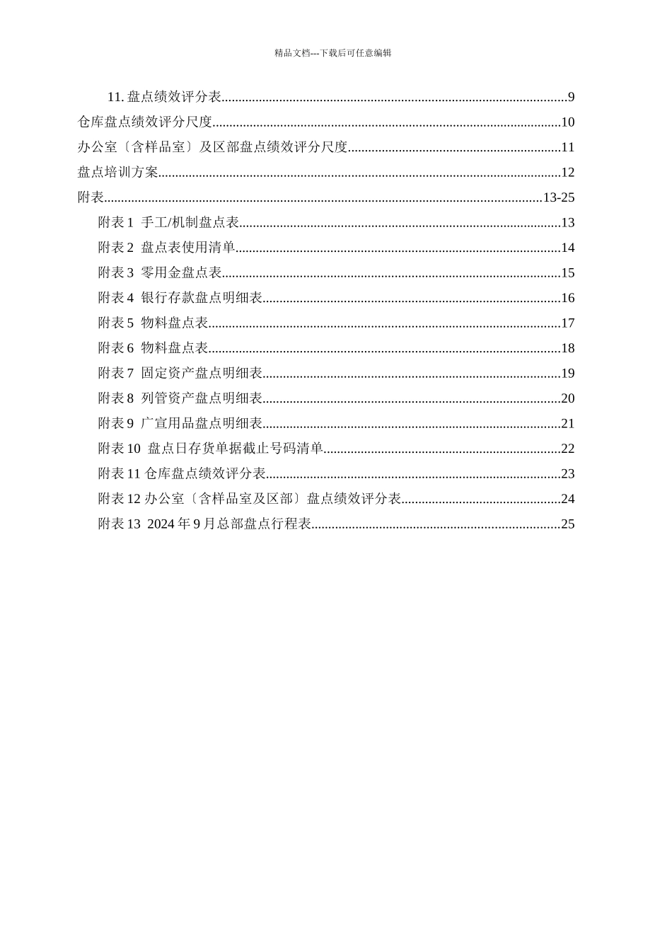 xx公司盘点手册(共17页)_第2页