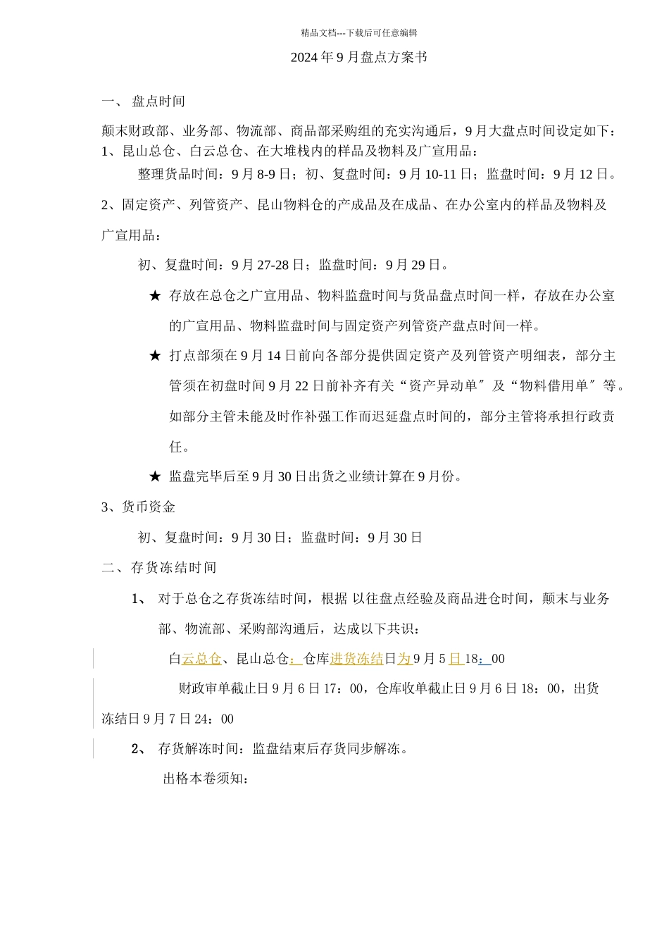 xx公司盘点手册(共17页)_第3页