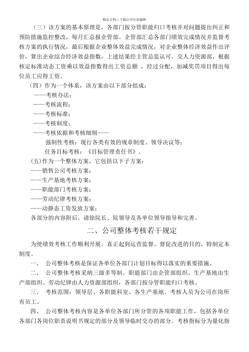 XX公司目标绩效管理整体考核方案_第2页