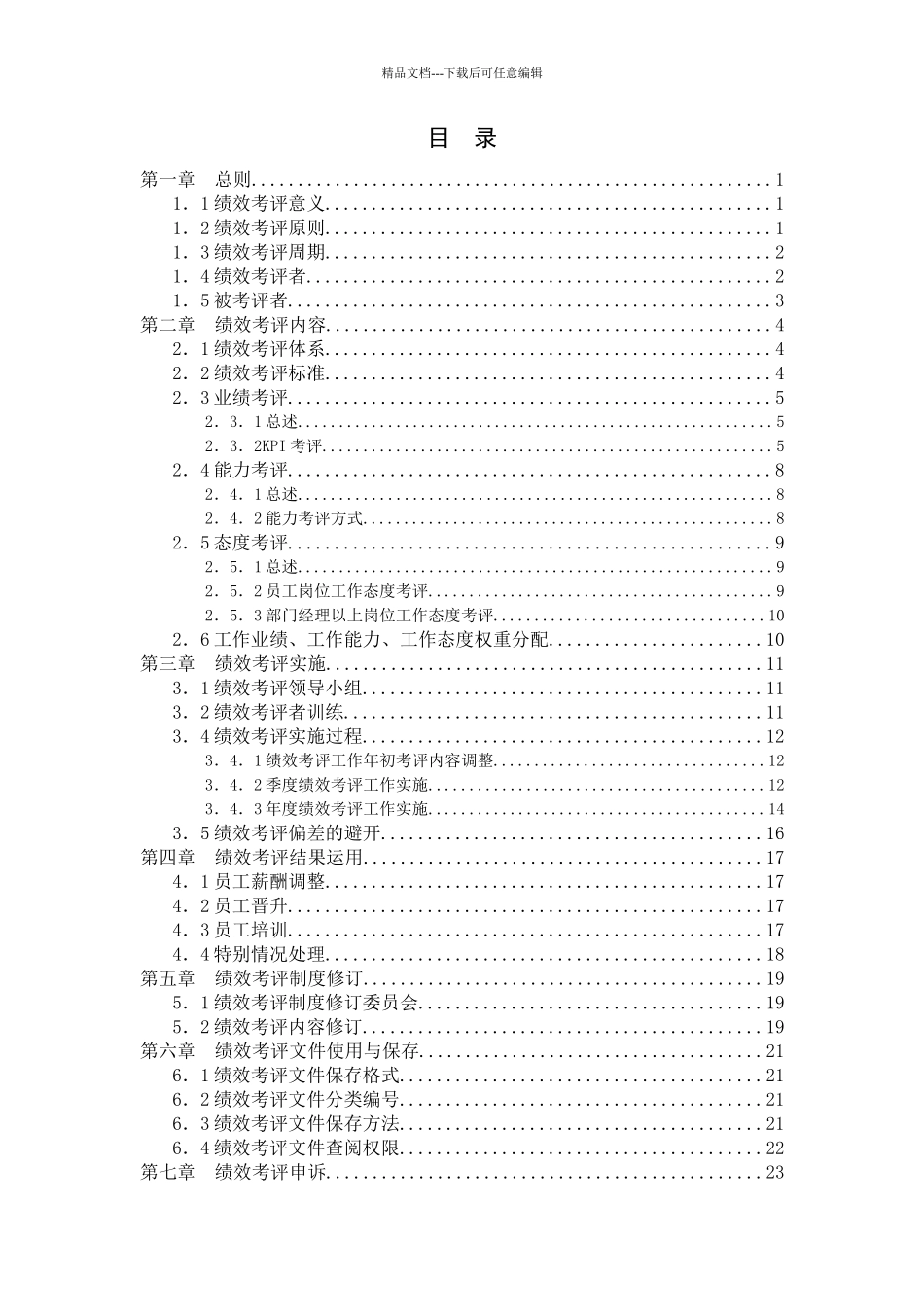 XX公司绩效考评手册范本_第2页