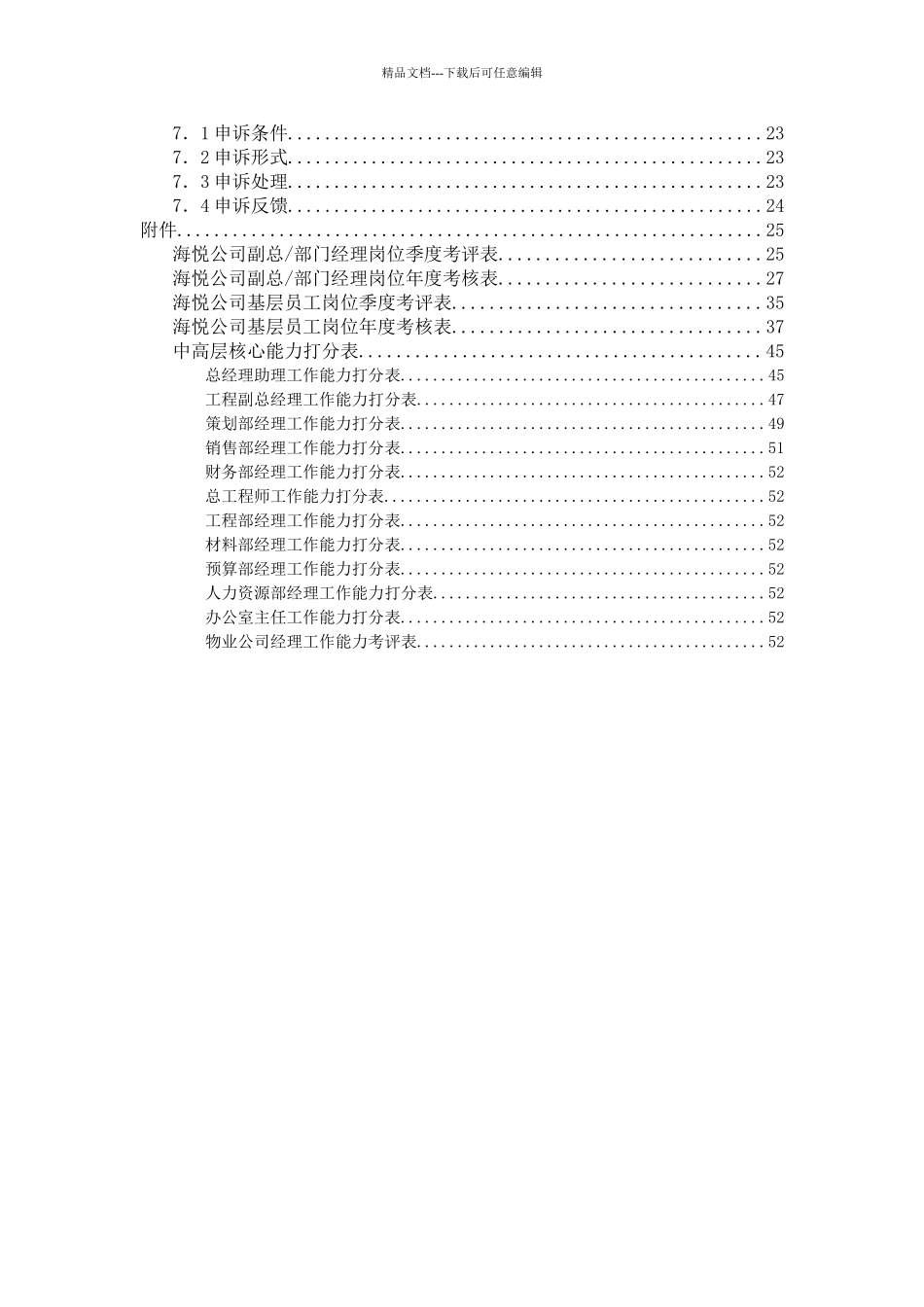 XX公司绩效考评手册范本_第3页