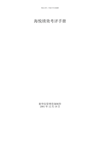 XX公司绩效考评手册范本