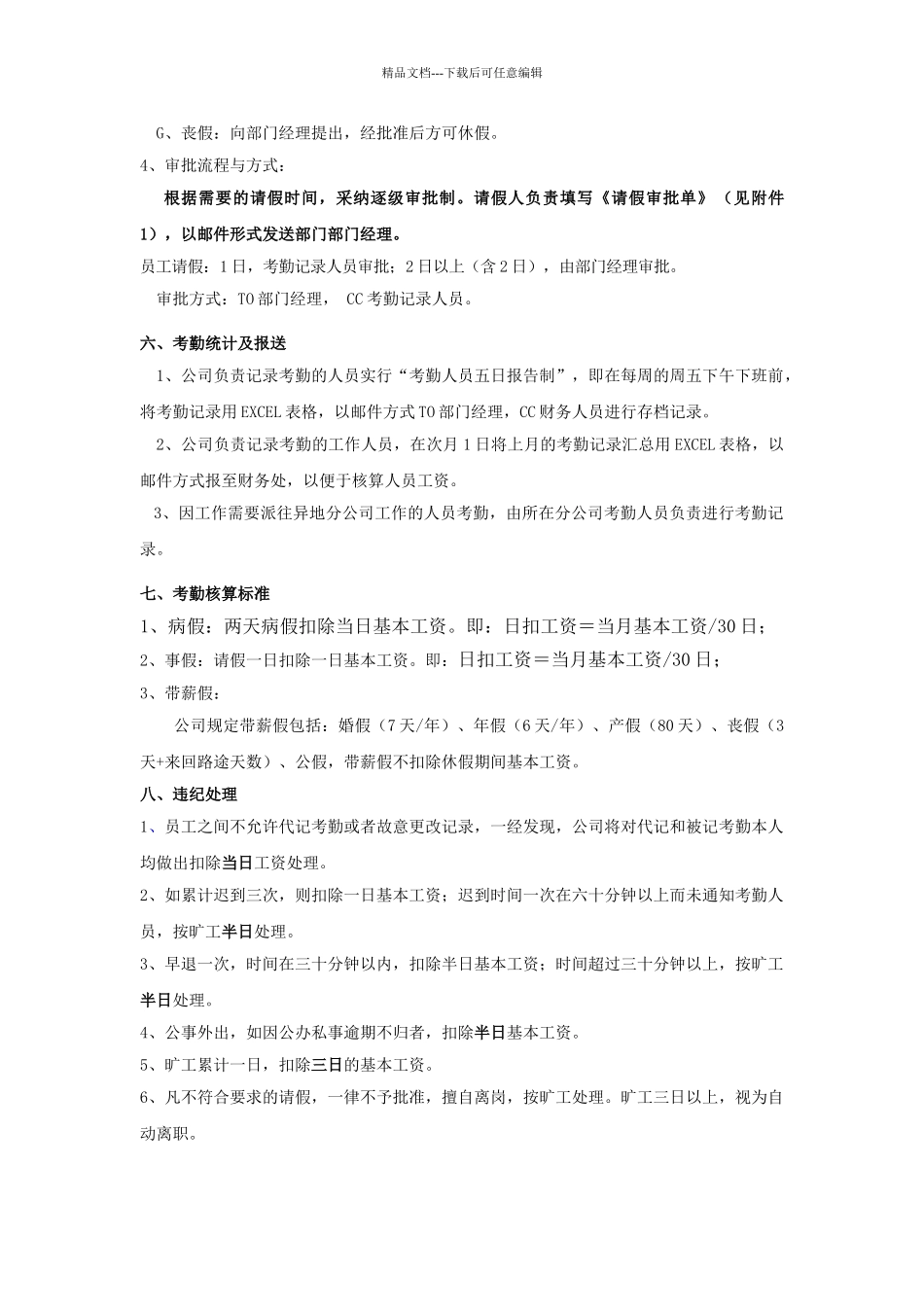 XX公司考勤管理制度_第2页