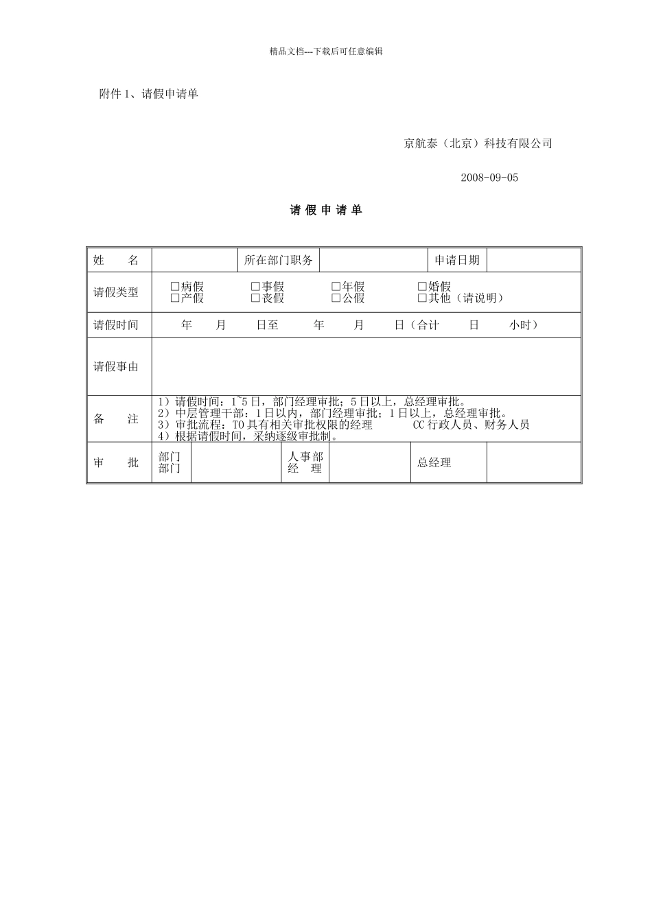 XX公司考勤管理制度_第3页
