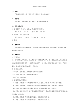 XX公司考勤管理制度