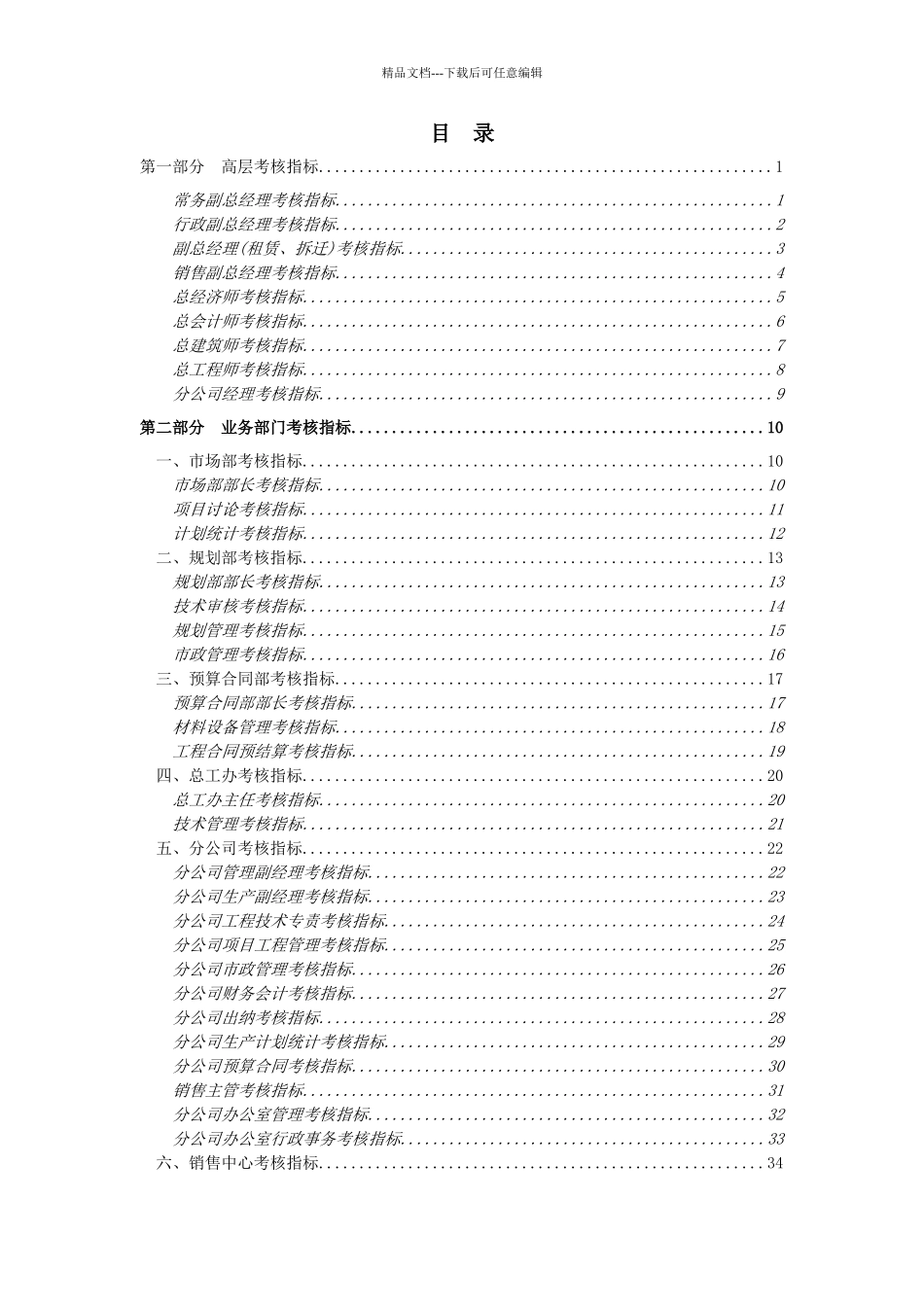 XX公司考核指标_第2页