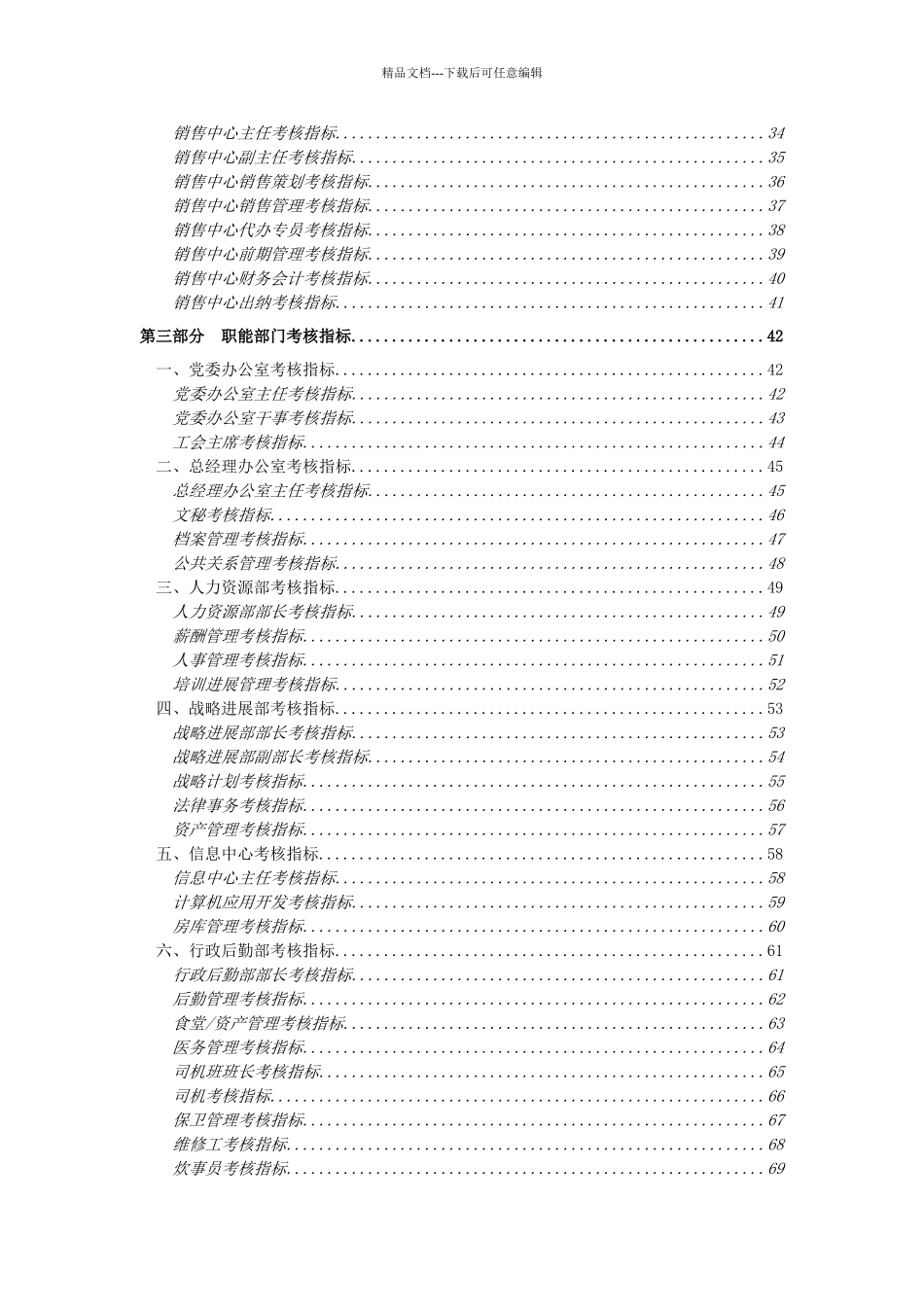 XX公司考核指标_第3页