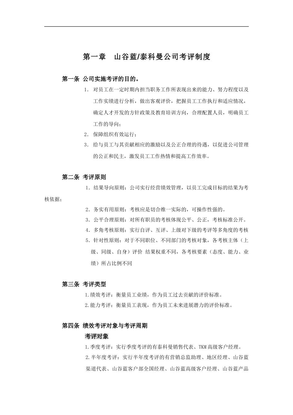 XX公司考评制度_第2页