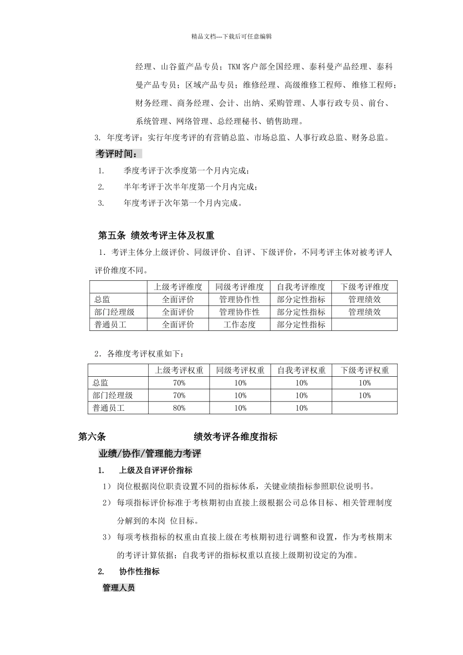 XX公司考评制度_第3页