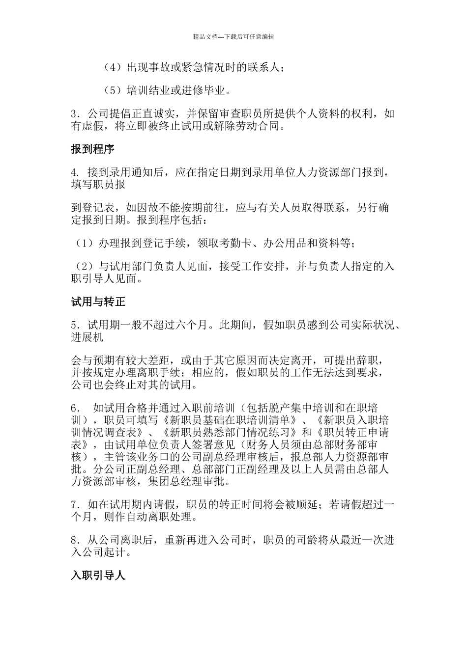 XX公司职员手册_第2页