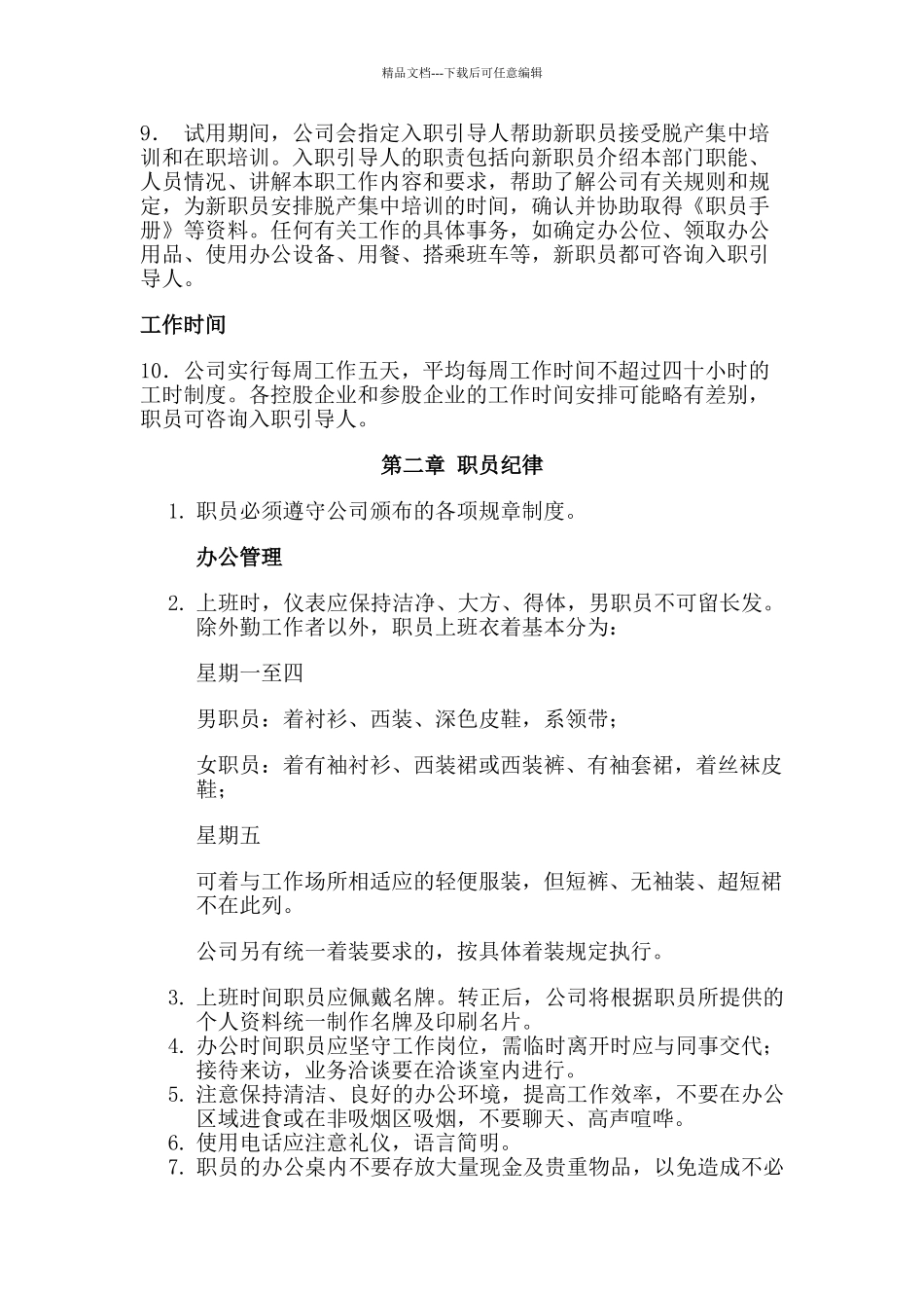 XX公司职员手册_第3页