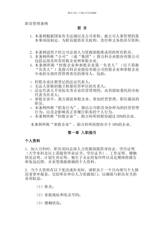 XX公司职员手册