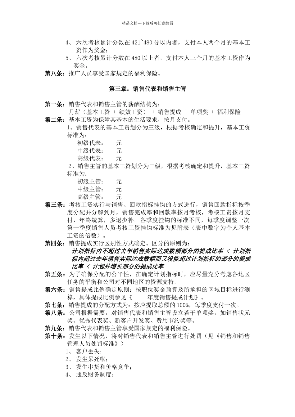 XX公司营销系统薪酬管理制度_第2页
