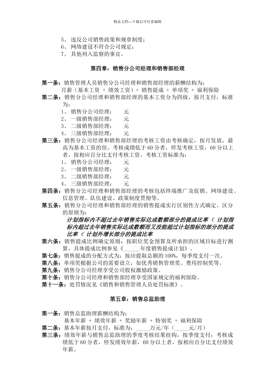 XX公司营销系统薪酬管理制度_第3页