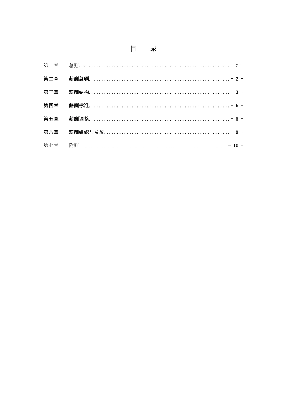 XX公司薪酬管理制度_第3页