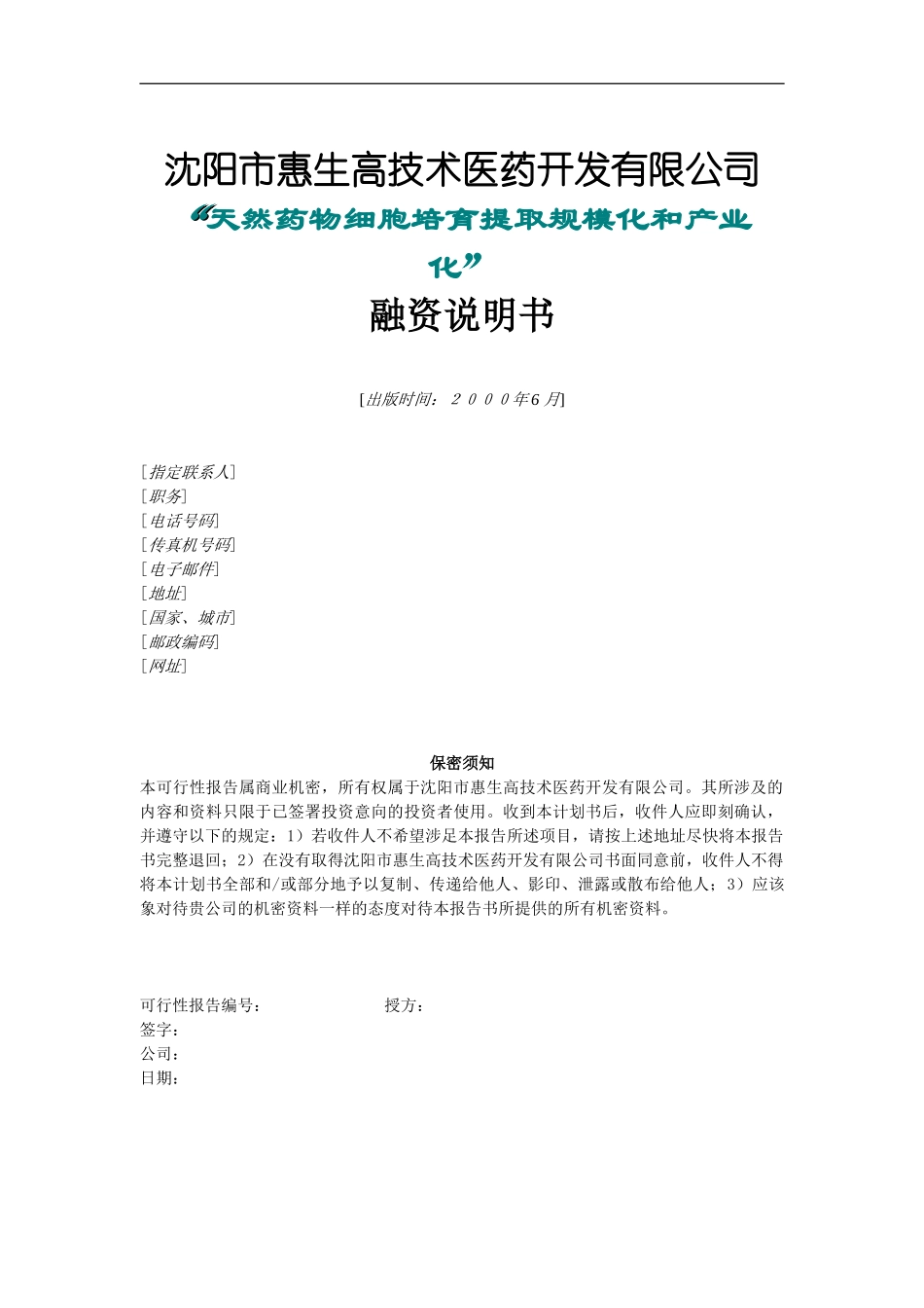 XX公司融资计划书_第2页