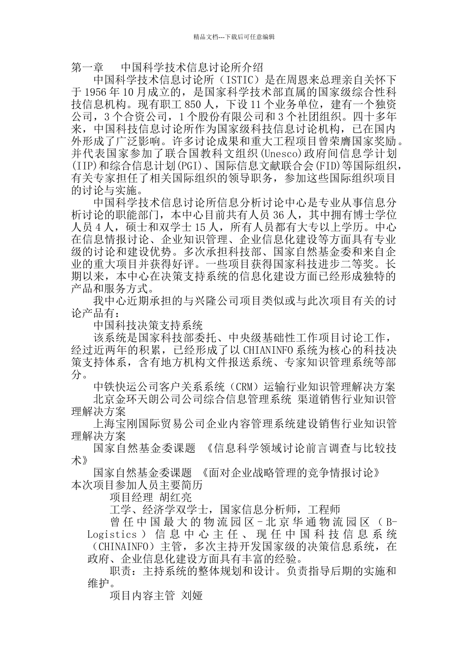 XX公司行政人力系统项目建议书_第1页